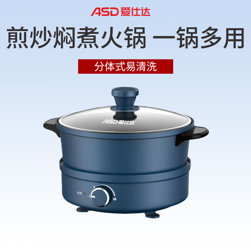 爱仕达电煮锅煮面锅多功能家用分体式宿舍分体小型电热火锅电炒锅AH-Y12J406