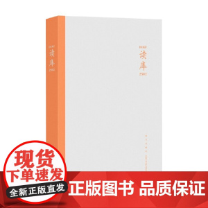 读库2502 张立宪 编 文化