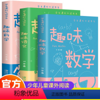全3册趣味数学语文科学彩图 [正版]全3册 趣味数学语文科学彩图 学生课外读书系彩图中小学生数学学习中的重点和难点趣味故