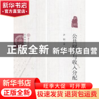 正版 公共财政与收入分配:尹恒文集 尹恒 经济科学出版社 9787514