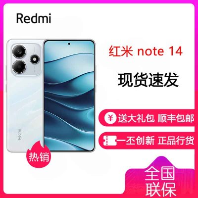 小米(mi)Redmi Note 14 5G全网通 12GB+256GB 星辉白 45W快充 莱茵护眼金刚品质5G智能游戏拍照手机 红米note14