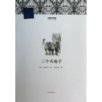 醉染图书三个火9787807657040