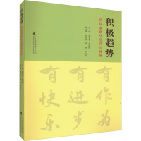 积极趋势 积极老龄化应用与拓展