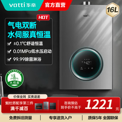 華帝(vatti)燃气热水器家用i12103-16(12T)天然气16升恒温智能气电双断燃热