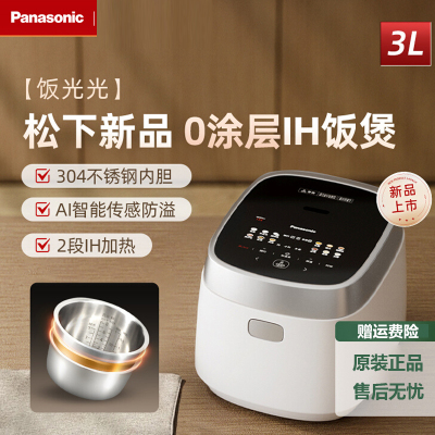 松下(Panasonic)饭光光0涂层电饭煲多功能IH加热智能电饭锅 无涂层不锈钢内胆 2.9升 SR-HS301N-W