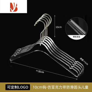 三维工匠仿亚克力塑料水晶透明衣架服装店专用女装儿童衣服挂裤夹防滑