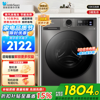 小天鹅(LittleSwan)洗衣机10kg超薄全自动家用滚筒洗烘一体除菌098升级版TD100V098PRO