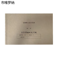 市唯罗纳客货票据收发月报600*210mm张