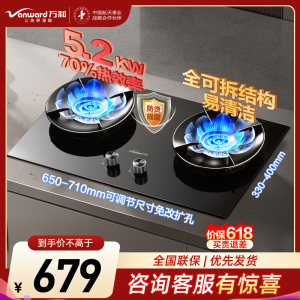 万和(Vanward)[新升级蓝莲花B9S]5.2kW猛火燃气灶嵌入式家用煤气双炉灶具新国标一级能效 天然气