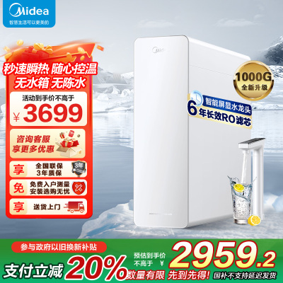 美的Midea白月光1000G加热净水器 多档控温家用直饮厨下即滤水分分离净饮一体机MRC1878B-1000G
