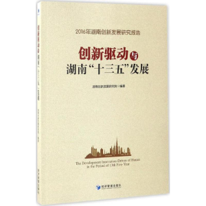 醉染图书创新驱动与湖南