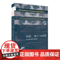 囚徒.情人与间谍-古今隐形墨水的故事[美]克里斯蒂?马克拉奇斯(Kristie Macrakis)历史知识读物