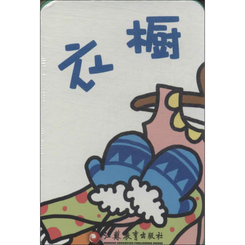 衣橱 "pbaby疯狂大冒险"编写组 编 著 少儿 文轩网