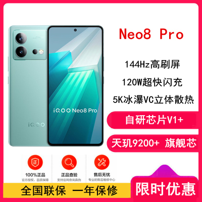[6.2日发出]iQOO Neo8 Pro 16GB+512GB 冲浪 天玑9200+ 自研芯片V1+ 120W超快闪充 144Hz高刷 5G游戏电竞性能手机