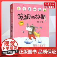 荡到月球上去 笨狼的故事 注音版汤素兰著一二年级阅读书籍儿童故事读物6-7-8岁小学生寒暑假课外书正版