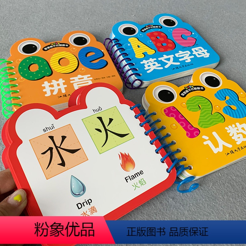 [正版]全套4册幼儿早教书翻翻看0-1-2-3岁宝宝识字认数看图学拼音卡片英文字母卡撕不烂看图识字认知书认字卡片婴幼儿