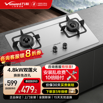 万和4.8kW大火力 家用台式嵌入式燃气灶具 双眼灶 不锈钢 JZY-B9B50(液化气)