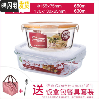 三维工匠保鲜盒耐热玻璃饭盒微波炉烤箱可用密封碗便当碗辅食盒子 圆[650]+长[630]