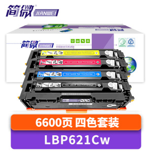 简微 硒鼓 LBP621Cw 四色 套