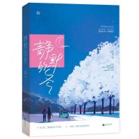 正版新书]静默的冬宁听风,魅丽文化9787559436412