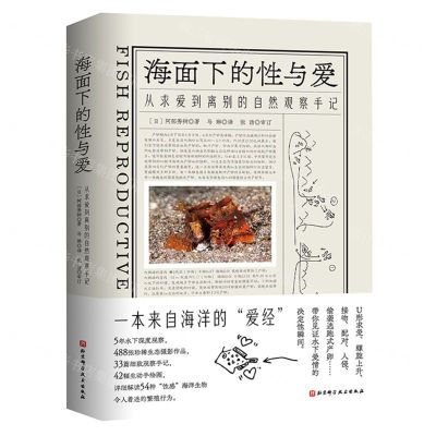 [N]海面下的性与爱(从求爱到离别的自然观察手记)-9787571425807