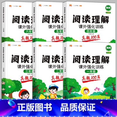 [真题演练]阅读真题加厚100篇(全一册) 小学六年级 [正版]阅读理解专项训练书一年级三四五六二年级上册下册课外阅读理