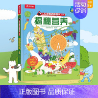 ⭐揭秘营养 [正版] 揭秘翻翻书系列3d立体书儿童数学物理化学生物3-6-8-12岁科普百科全书一二三年级幼儿园幼小衔接