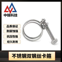 中锦科技 不锈钢双钢丝卡箍直径11-14mm[304材质]个