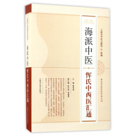 音像海派中医恽氏中西医汇通/海派中医流派传承系列董竞成