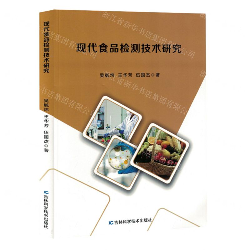 [N]现代食品检测技术研究-9787574405233