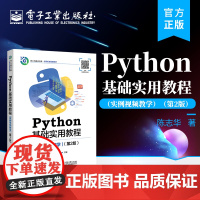 店 Python基础实用教程 实例视频教学 第2版 郑阿奇 Python程序设计 Python自学参考书 Python基