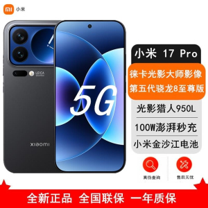 [全新]小米 17 Pro 12GB+512GB 黑色 5G 第五代骁龙8至尊版 6300mAh大毫安 100W IP6