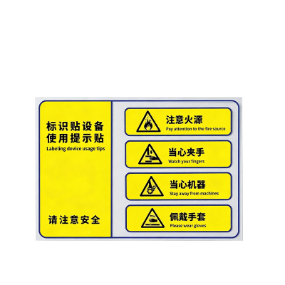 斯赞 标识贴设备使用提示贴 330*220mm 张