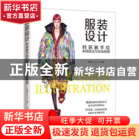 正版 服装设计:时装画手绘表现技法与实战教程 李雪莹Lena Lee·编
