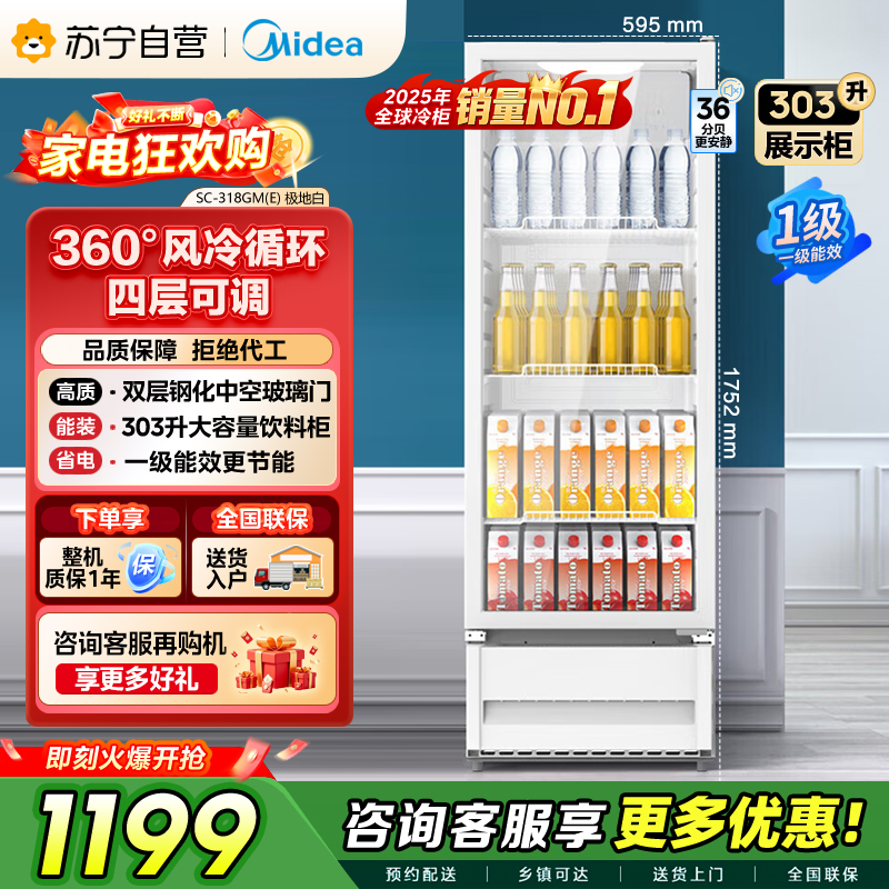 [自营]美的冰箱318展示柜冷藏保鲜柜风冷立式单门酒水饮料柜蛋糕柜鲜花柜水果便利店冰箱冰柜SC-318GM(E)白色