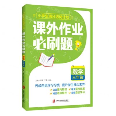 [N]数学(3年级课外作业必刷题)/小学生满分培优计划-9787552036657