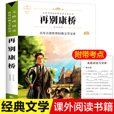 醉染图书再别康桥9787557012052