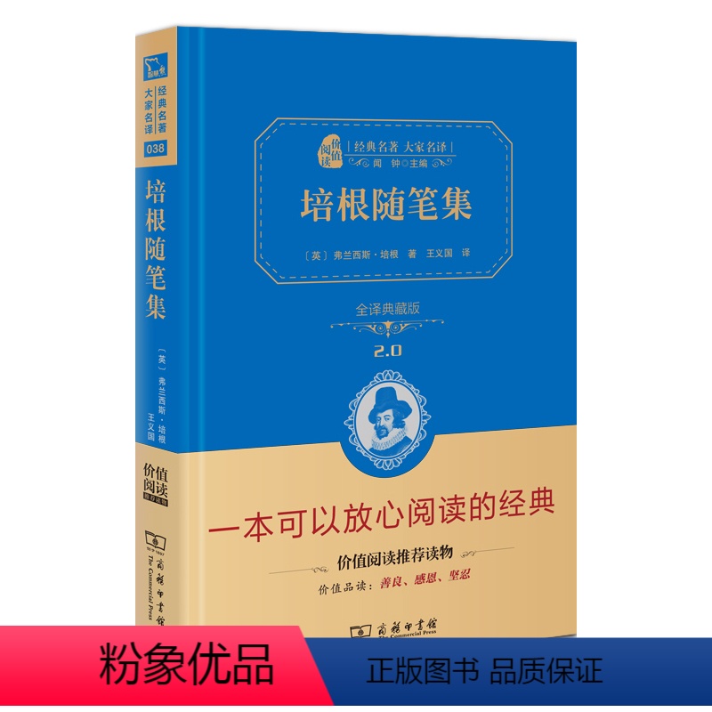培根随笔 商务印书馆 [正版]硬壳精装完整版 培根随笔集 商务印书馆全译本典藏版原版原著全集初中生初中版 培根随笔录七