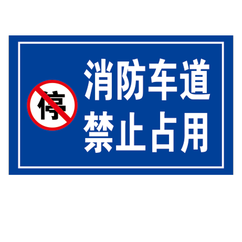 一狮铝板反光牌40*60cm/个