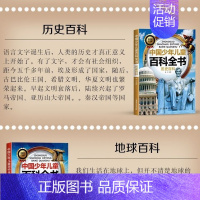 历史百科 [正版]中国少年儿童百科全书全套10册彩图注音版 小学生少儿十万个为什么科普类书籍一二三年级课外书课外阅读趣味