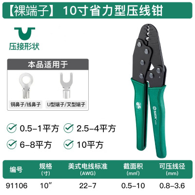 世达 压接钳 10寸91106 单位:把
