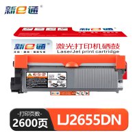 新E通 硒鼓 LJ2655DN 支