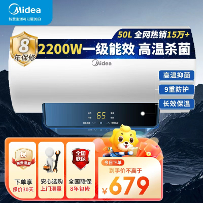 [美的智能家电]50L家用电热水器F5021-X1(S)(数显)2200W速热 双重抑菌 搪瓷内胆 长效免换镁棒8年质保