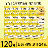 555日用230mm卫生巾轻薄透气24包120片棉柔亲肤学生姨妈巾 棉柔 230mm 120片 24包