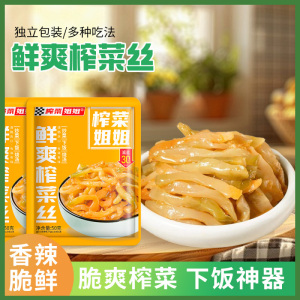 榨菜丝50g*40袋重庆涪陵特产涪陵榨菜丝榨菜姐姐腌酱菜脆爽下饭菜[HB]