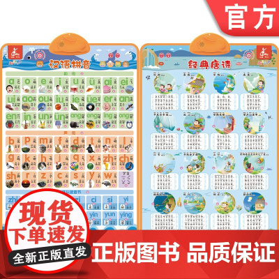 正版 瑞莉兔双面发声大挂图 汉语拼音 海润阳光 触摸按键 儿童认知能力教育 幼儿早教 小儿益智 头脑发育
