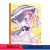 [正版]涂色线描书 洛丽塔动漫涂色线稿集 奇境茶会 线描画册临摹手绘 涂色画集画册儿童成人洛丽塔风 978711553