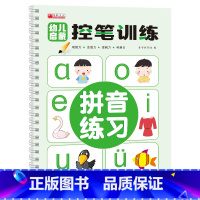 幼儿启蒙控笔训练-拼音练习 [正版]幼儿启蒙控笔训练 凹槽工艺字帖幼儿园学前班小学生一年级儿童趣味笔控运笔练习练字本全套