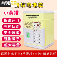 三维工匠存钱罐儿童密码箱储蓄网红创意抖音款防摔男孩女孩女生可爱 新升级★小黄猫★指纹电池款储蓄罐