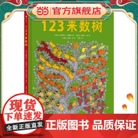 正版书籍 123来数树 1~5岁趣味数字启蒙绘本, 从基础的123开始